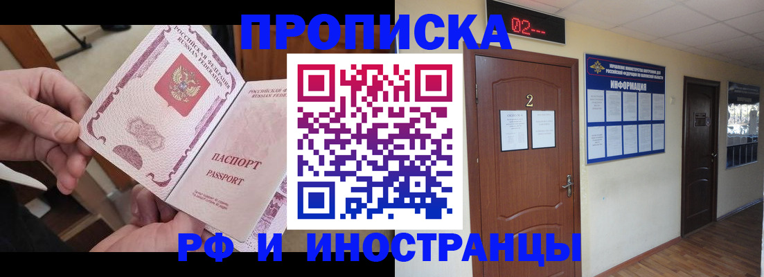 временная регистрация недорого в Лесосибирске