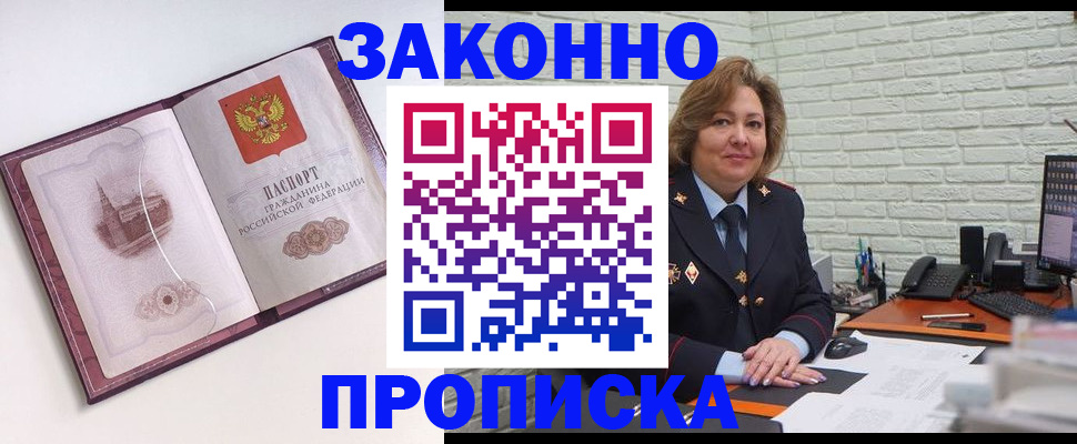 временная прописка в Лесосибирске